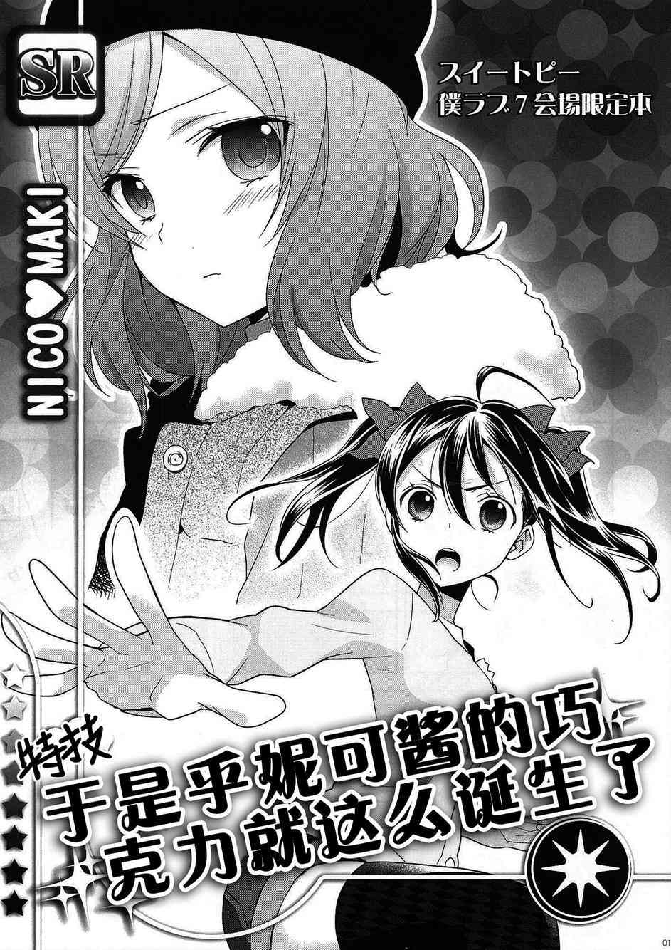 LoveLive - 於是妮可醬的巧克力就這麼誕生了 - 2