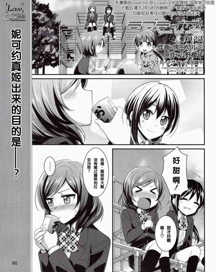LoveLive - 12話 - 2