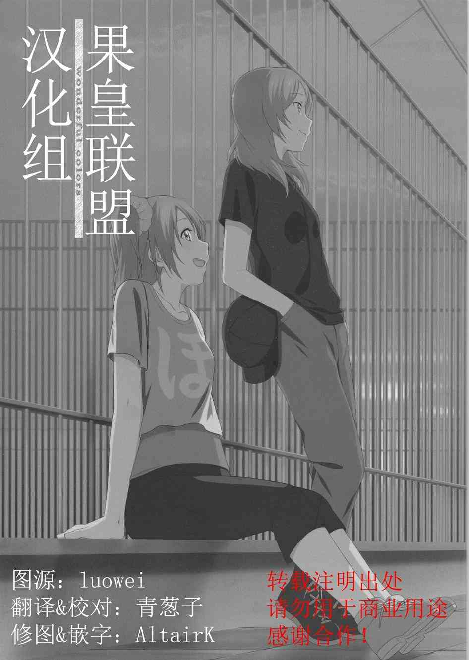 LoveLive - 注視着同一片天空 - 2