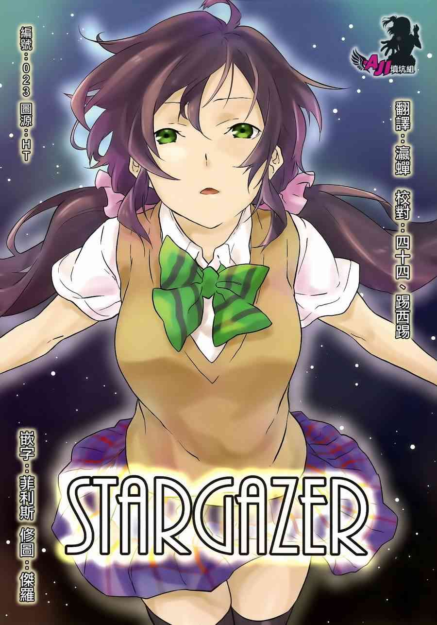 LoveLive - 觀星者(1/2) - 2