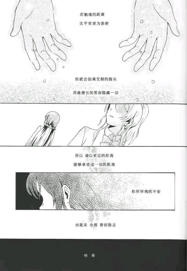 LoveLive - 微熱的腳尖 - 2