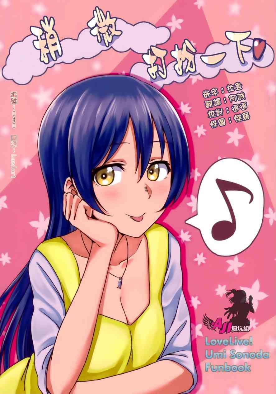 LoveLive - 稍微打扮一下 - 1