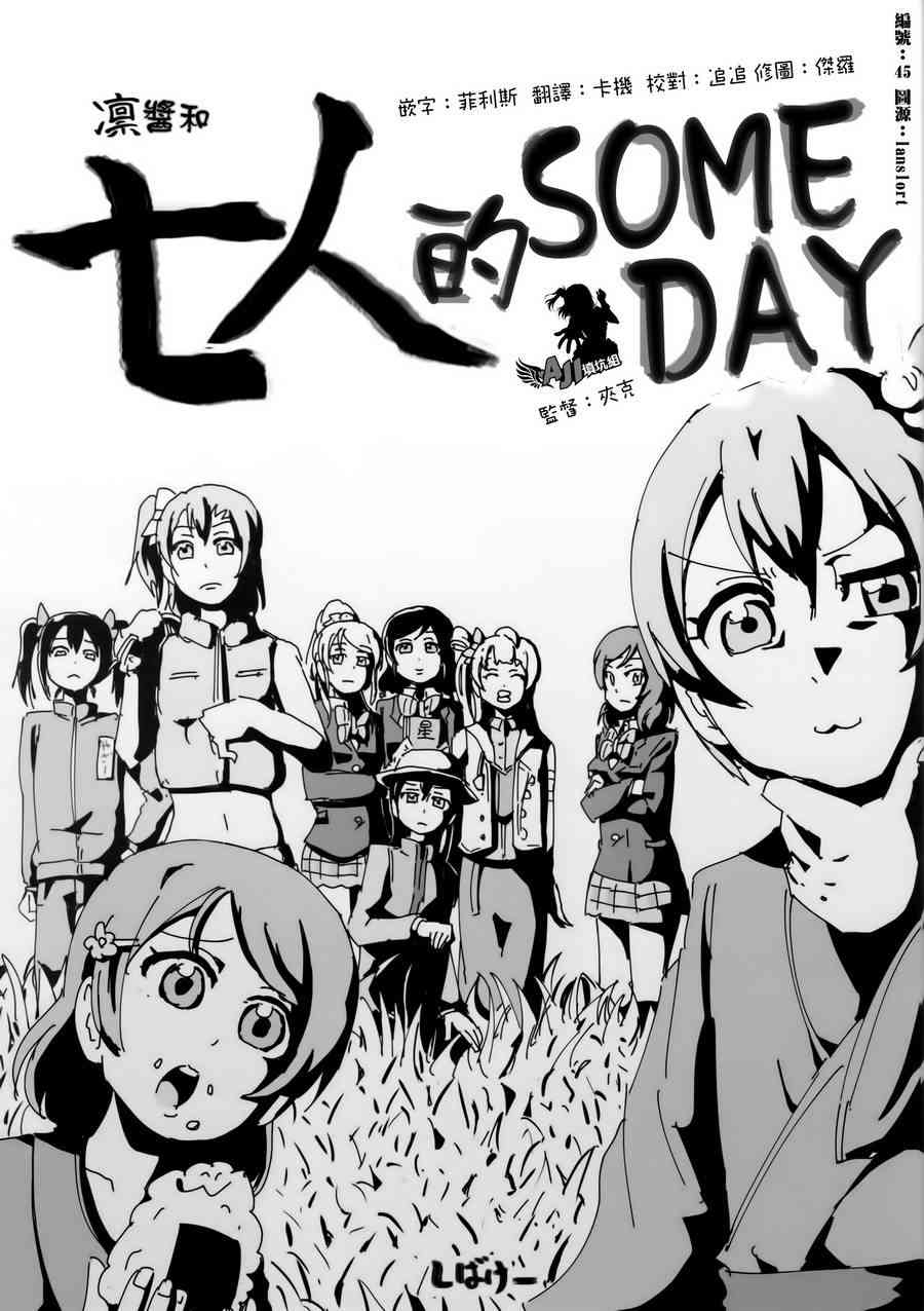 LoveLive - (c86)凜醬和七人的some day - 1