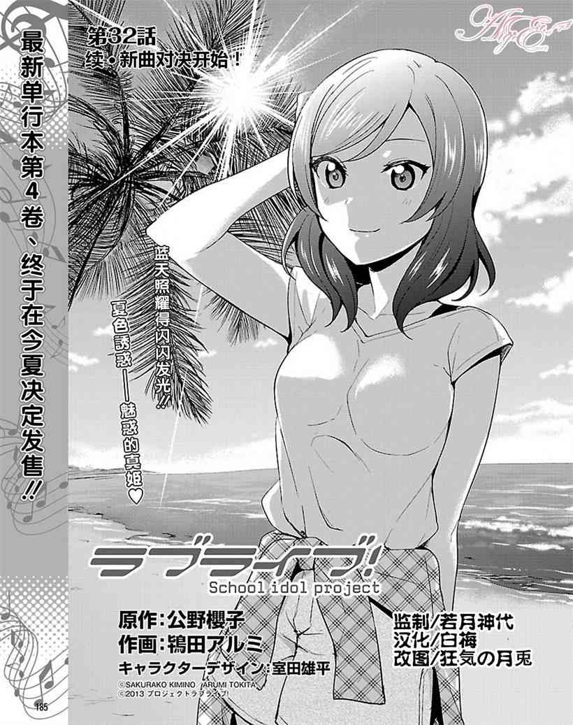 LoveLive - 32話 - 1