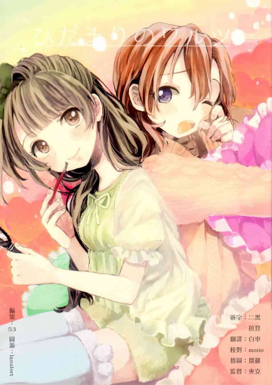 LoveLive - 向陽處的華爾茲 - 1