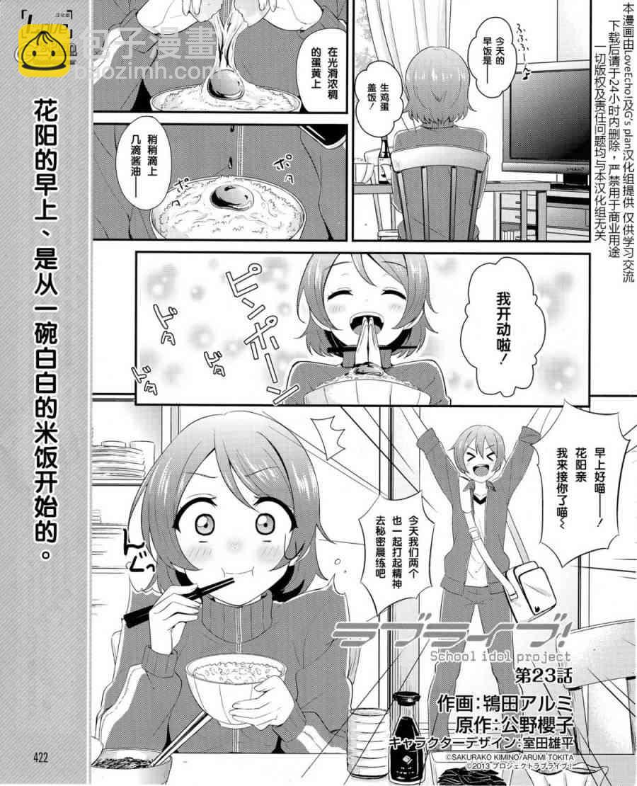 LoveLive - 23話 - 2