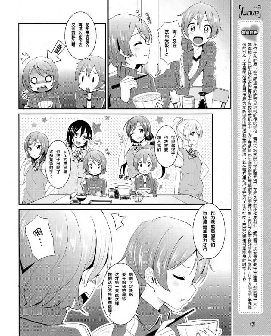 LoveLive - 23話 - 1