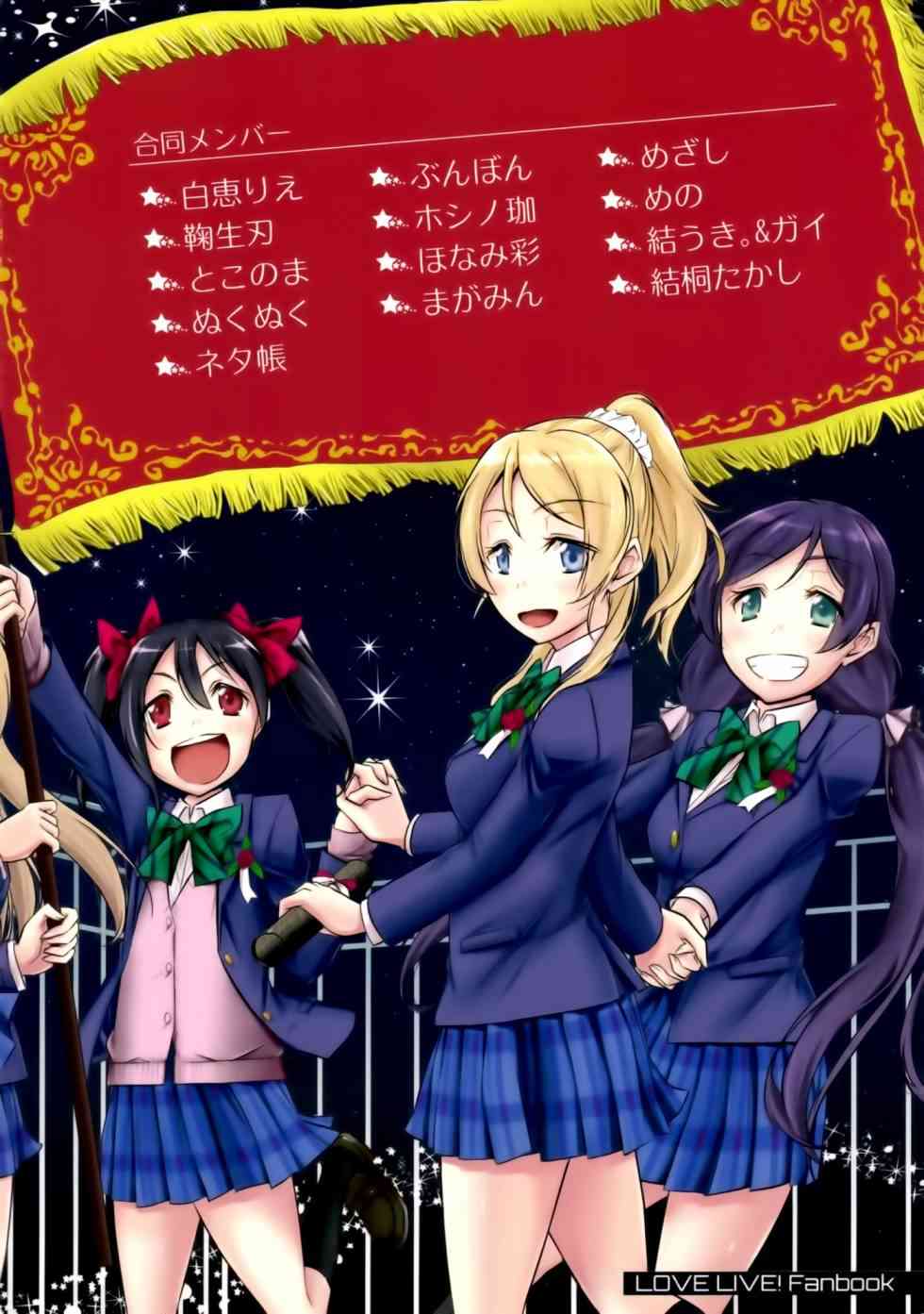 LoveLive - 以星星的速度去追趕01 - 2