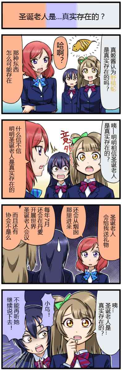 LoveLive - 四格漫畫7-9 - 1