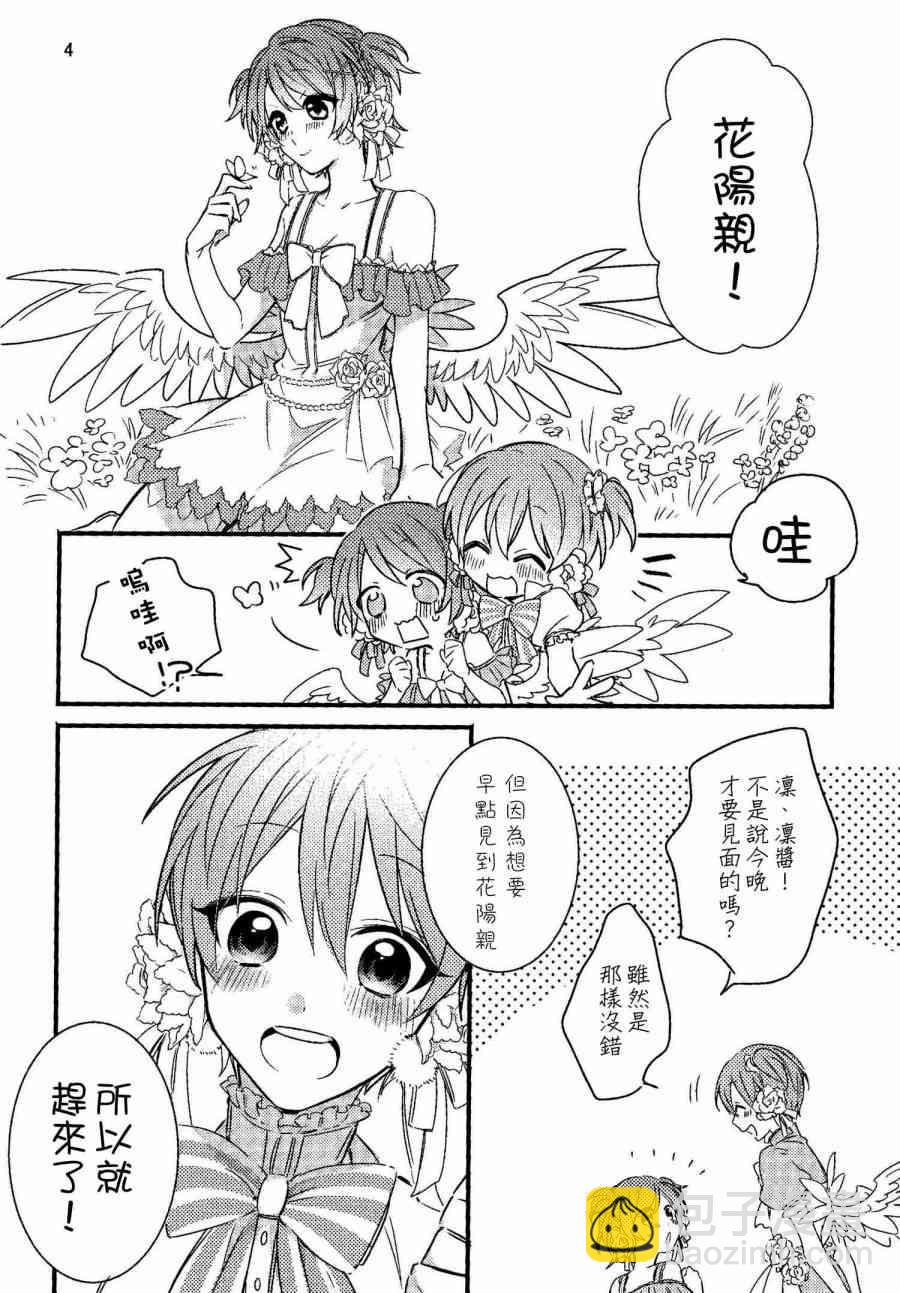 LoveLive - (C91)夢の中でぐらい まぁ、いいじゃない - 2