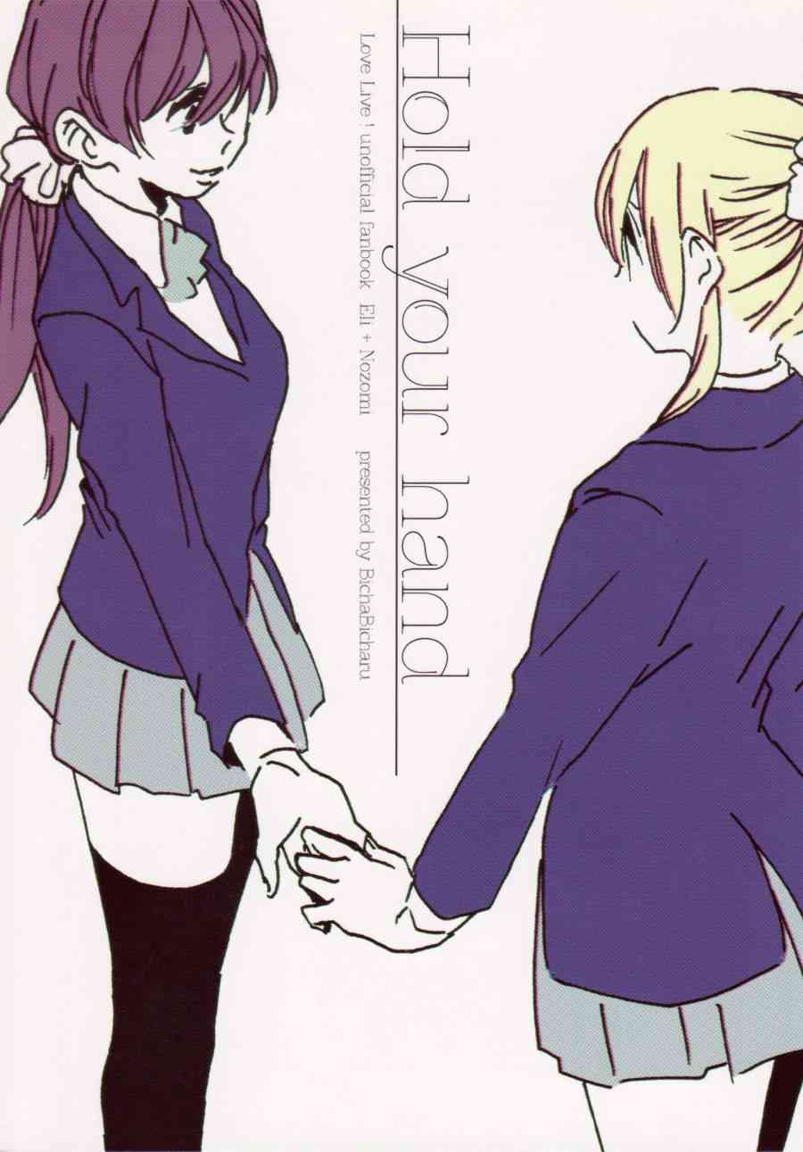 LoveLive - Hold your hand - 1