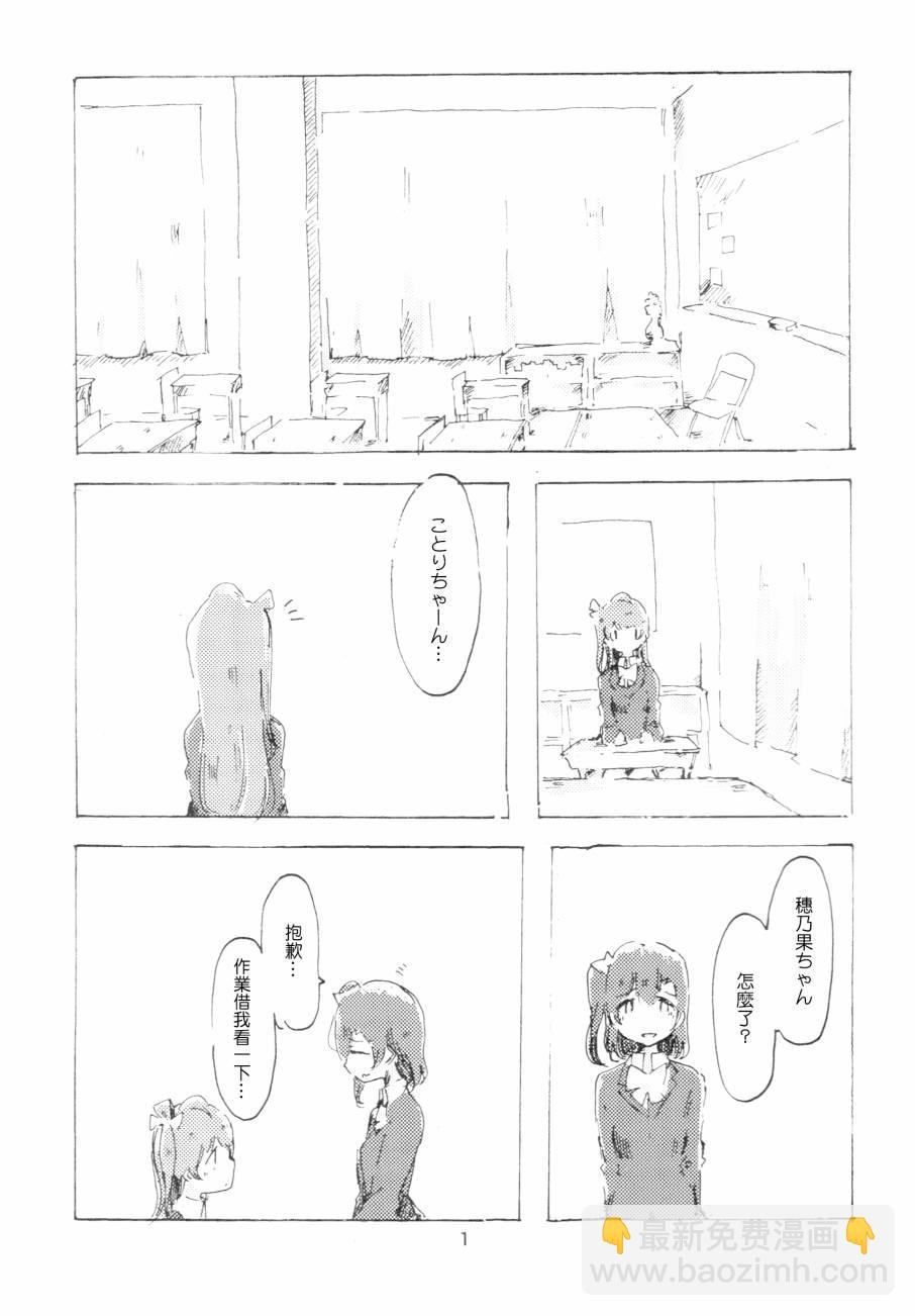 LoveLive - さわって 変わって - 2