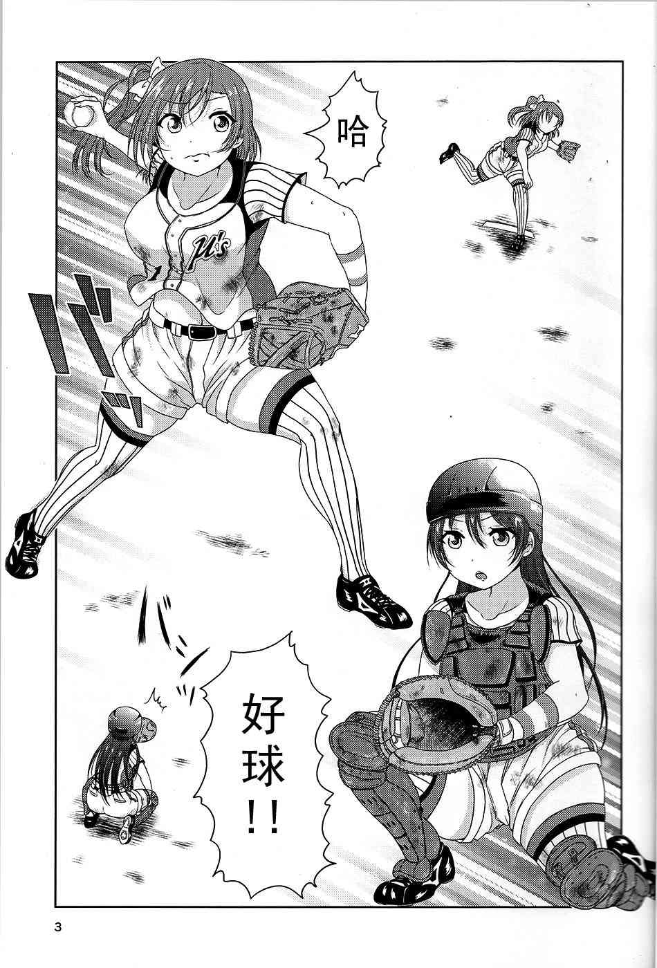 LoveLive - 野球部2 - 2