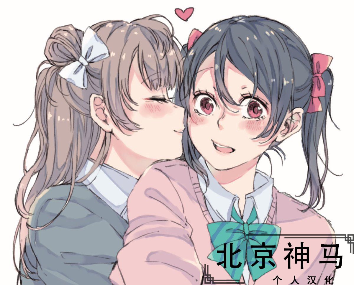 LoveLive - 鳥妮短漫 - 1