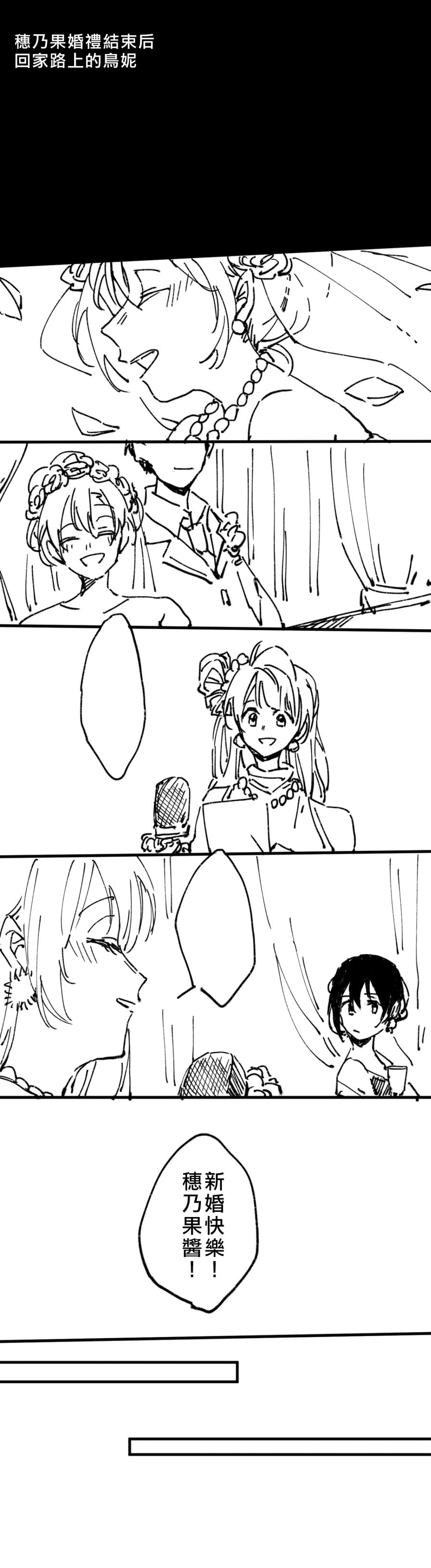 LoveLive - 鳥妮短漫 - 2