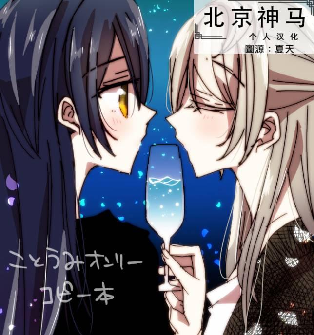 LoveLive - 沉醉花中，深溺月下 - 1