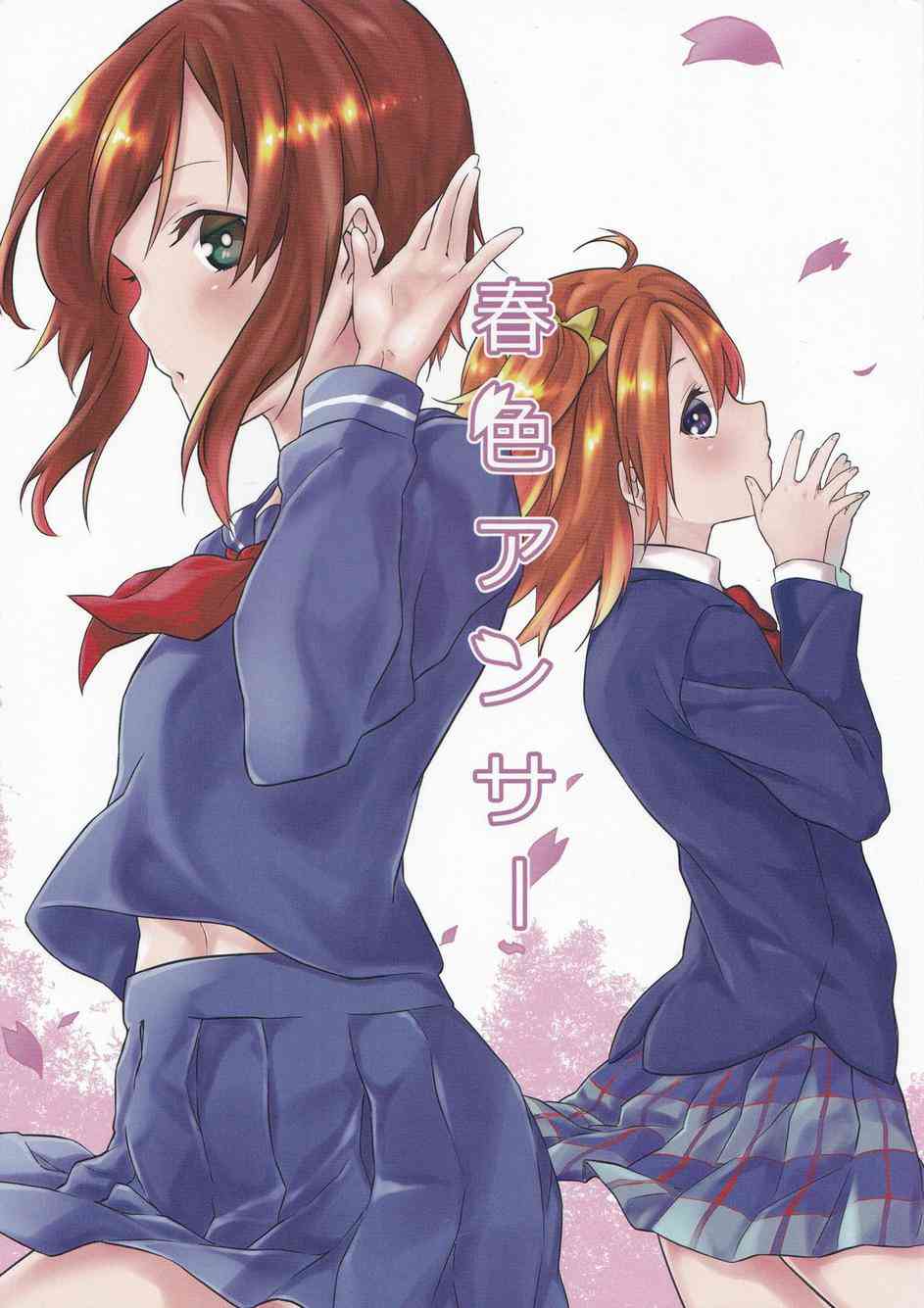 LoveLive - 春色answer - 1