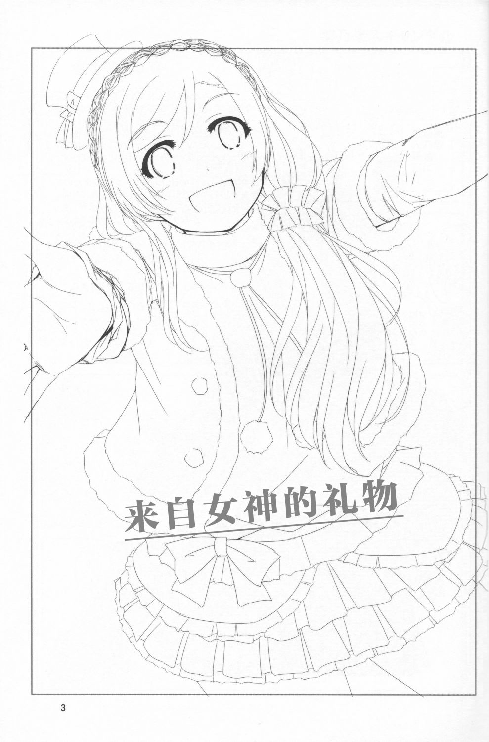 LoveLive - 來自女神的禮物 - 2
