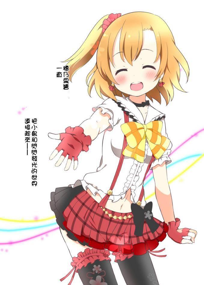 LoveLive - 穂乃果醬的體溫01 - 2