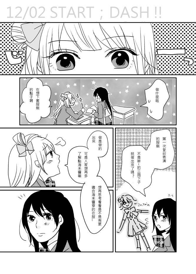 LoveLive - 海鳥末途後篇 - 1