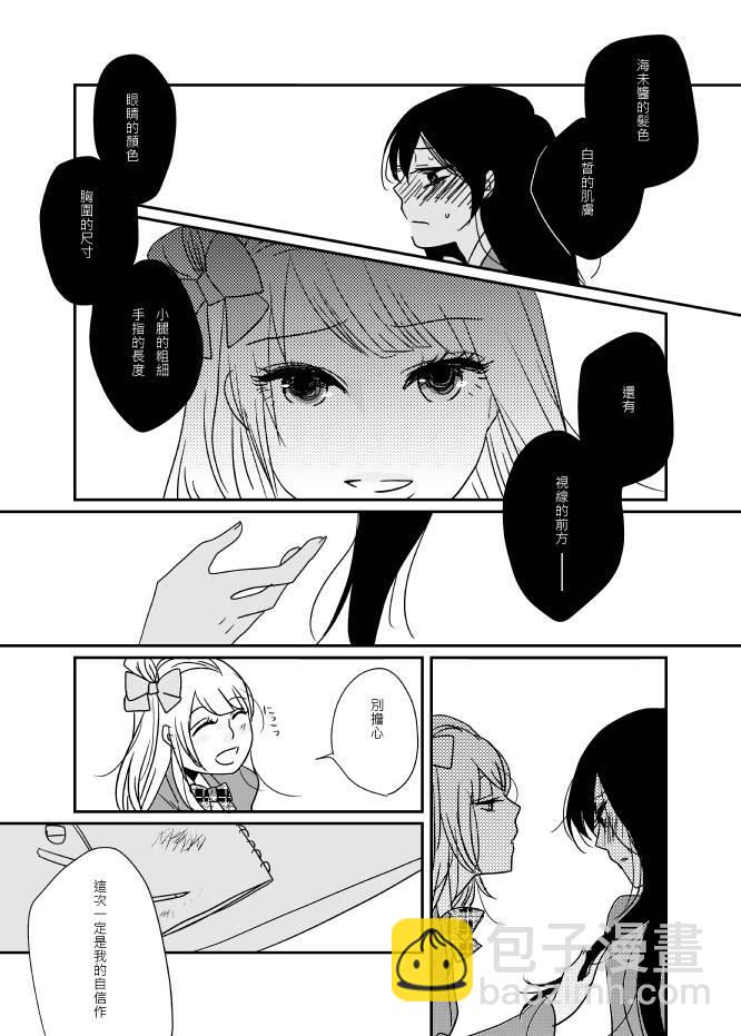 LoveLive - 海鳥末途後篇 - 2