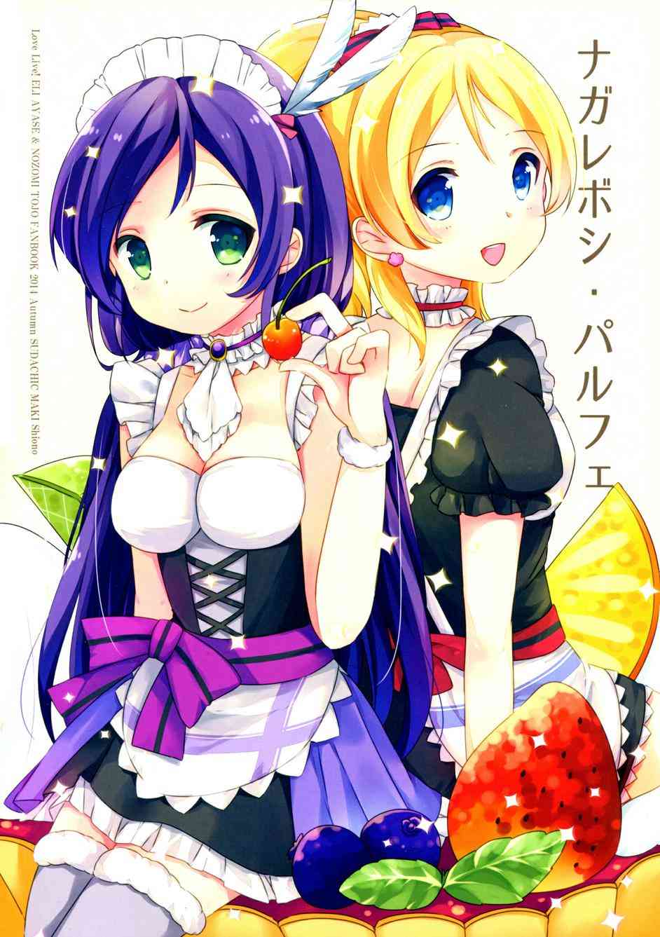 LoveLive - 流星芭菲 - 2
