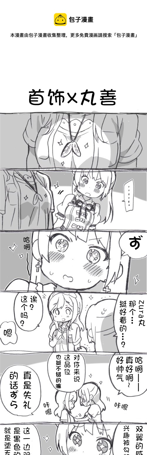 loveliveめざし老師作品集 - 第03話 - 1