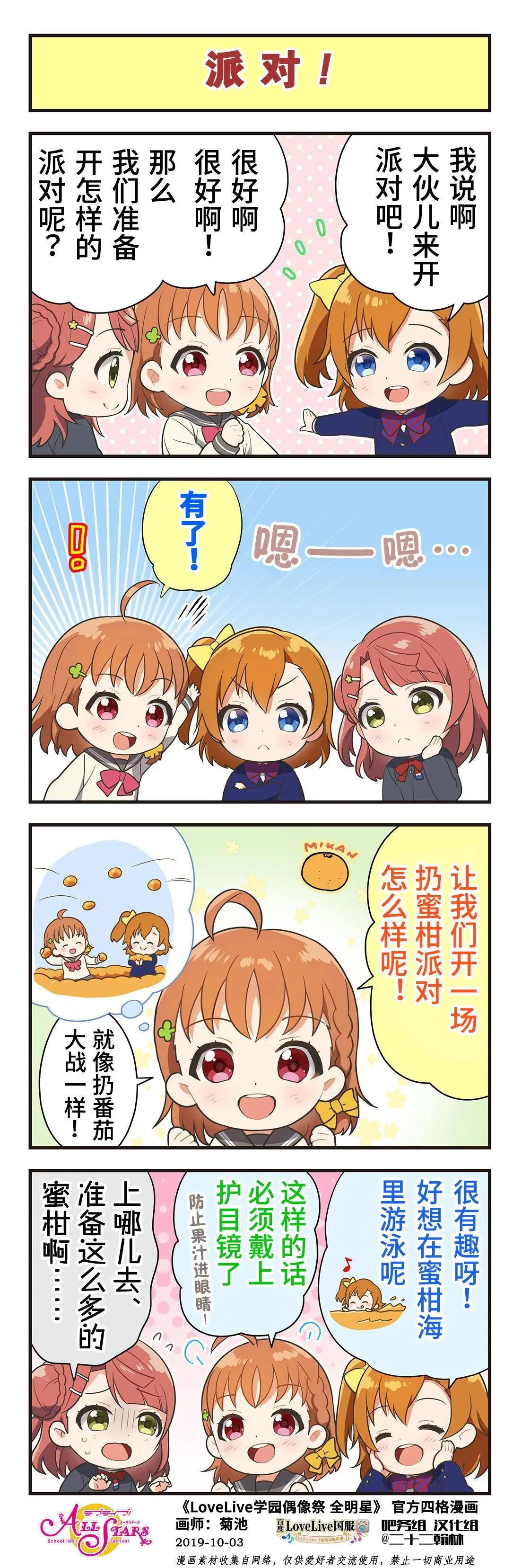 LoveLive SIF All Stars 官方四格漫畫 - 第01話 - 1