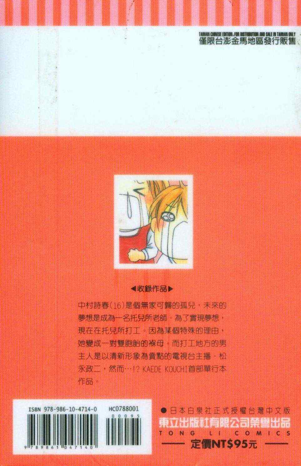 LOVE SO LIFE - 第1卷(1/2) - 2