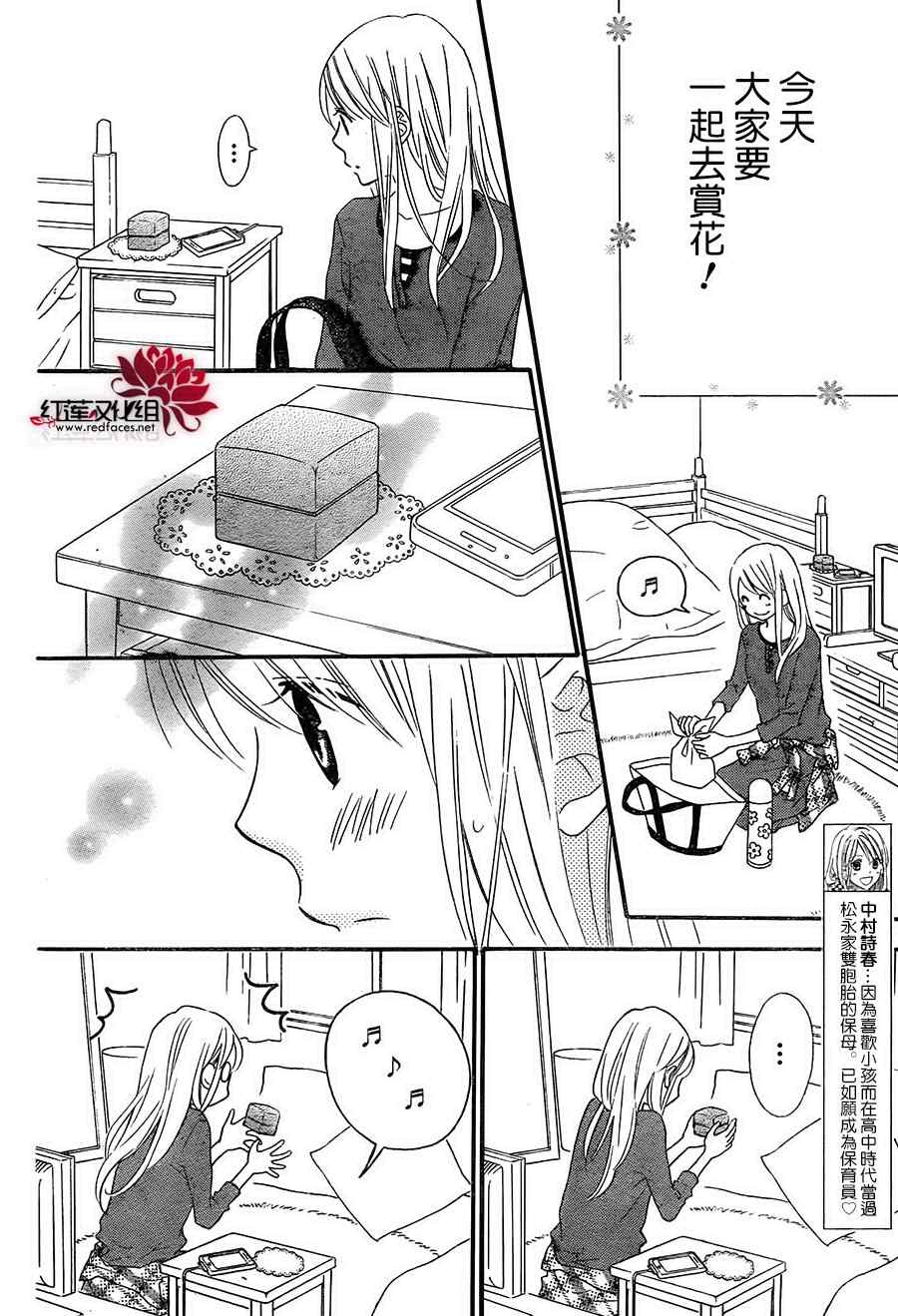 LOVE SO LIFE - 第105話 - 2