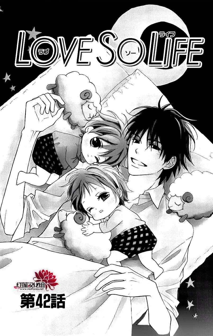 LOVE SO LIFE - 第42話 - 1