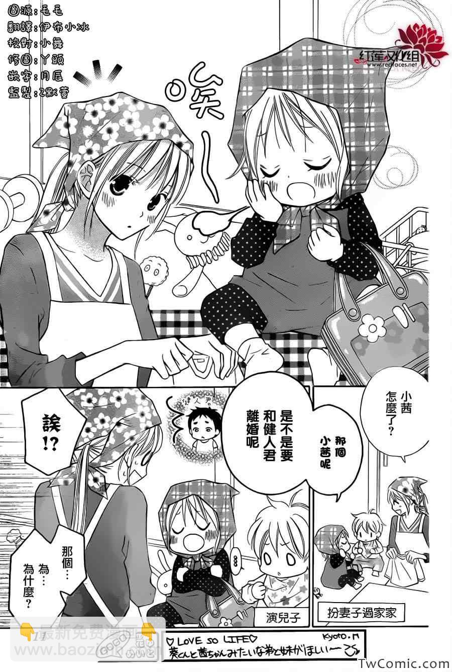 LOVE SO LIFE - 第64話 - 2