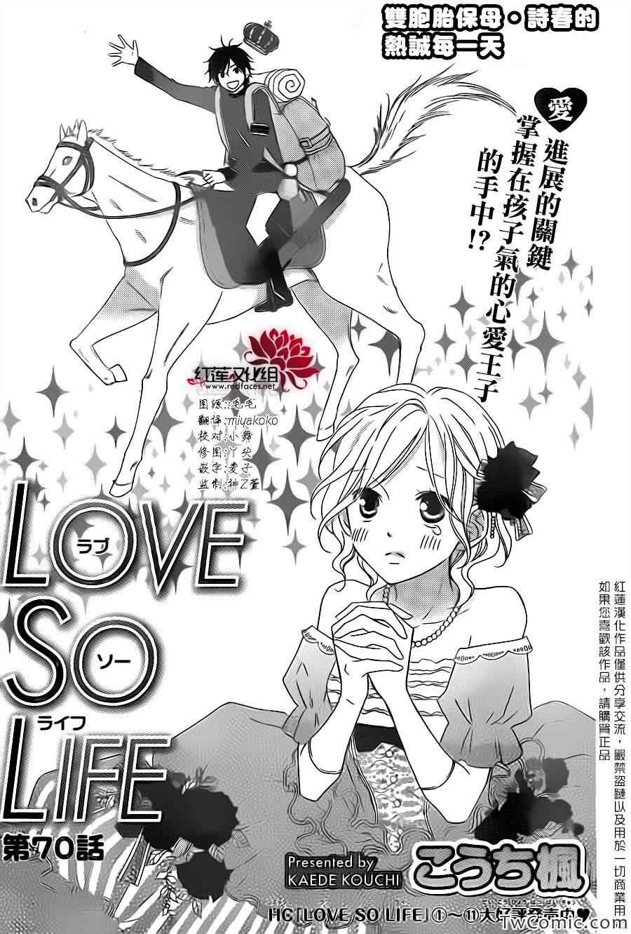 LOVE SO LIFE - 第70話 - 1