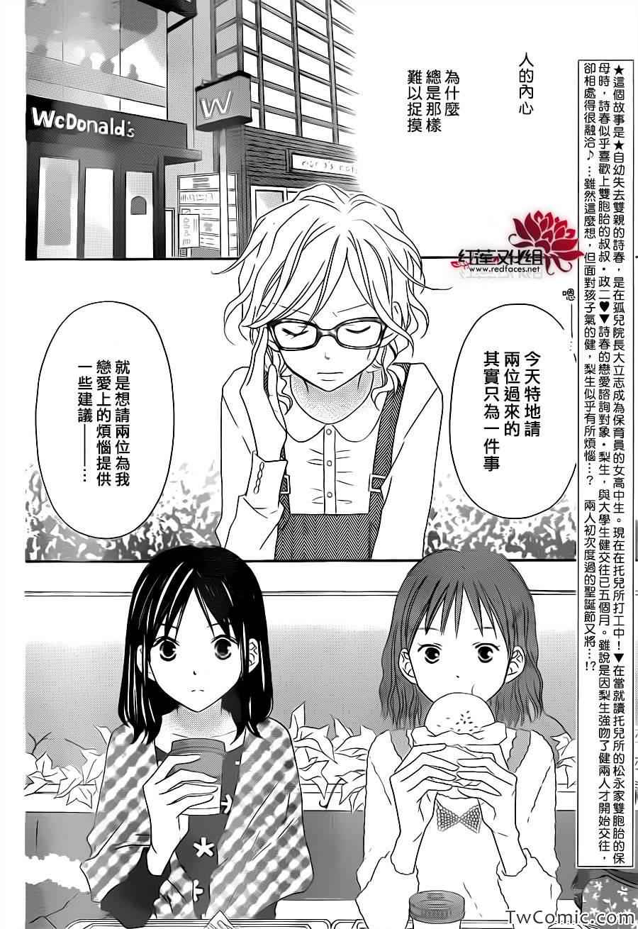 LOVE SO LIFE - 第70話 - 2