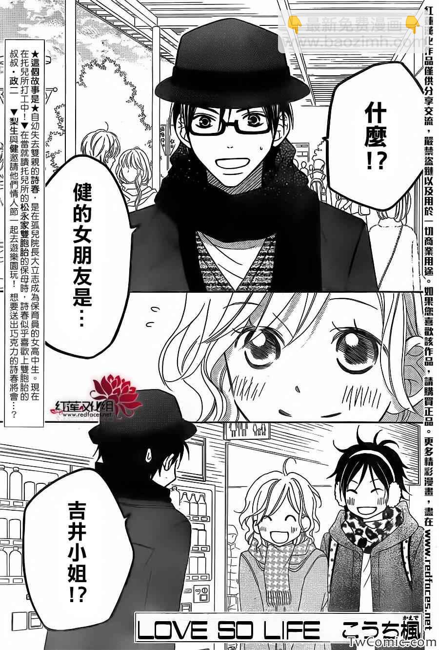 LOVE SO LIFE - 第74話 - 2