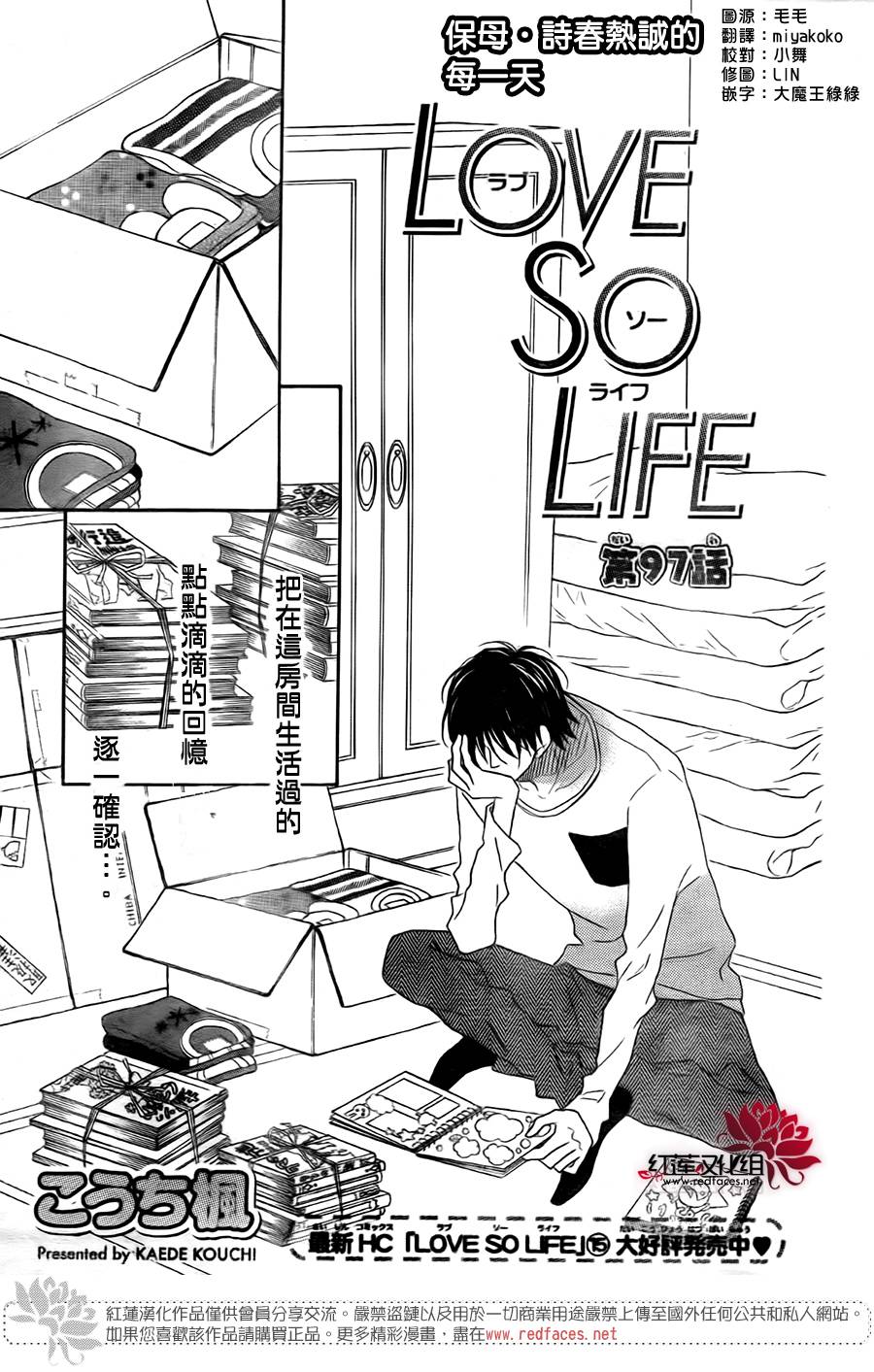 LOVE SO LIFE - 第97話 - 1
