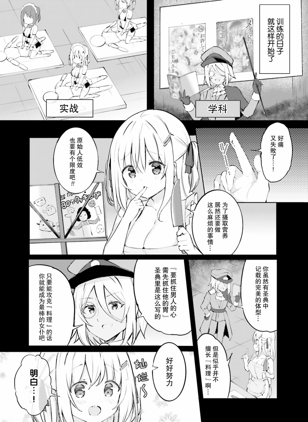 亂紀女僕讓我造人 - 第3話 - 2