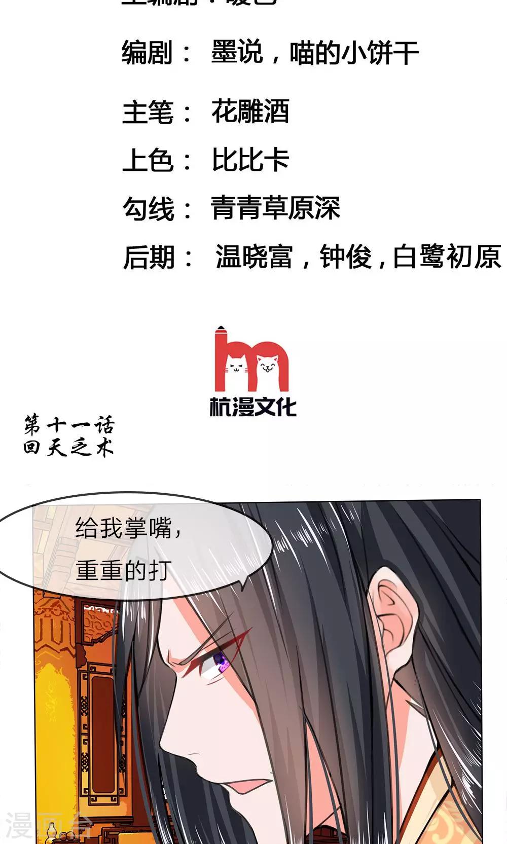 亂世帝后 - 第11話 回天乏術 - 2