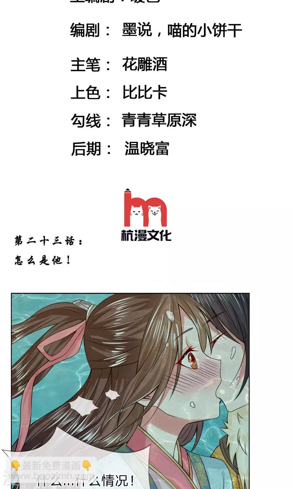 亂世帝后 - 第23話 怎麼是他 - 2