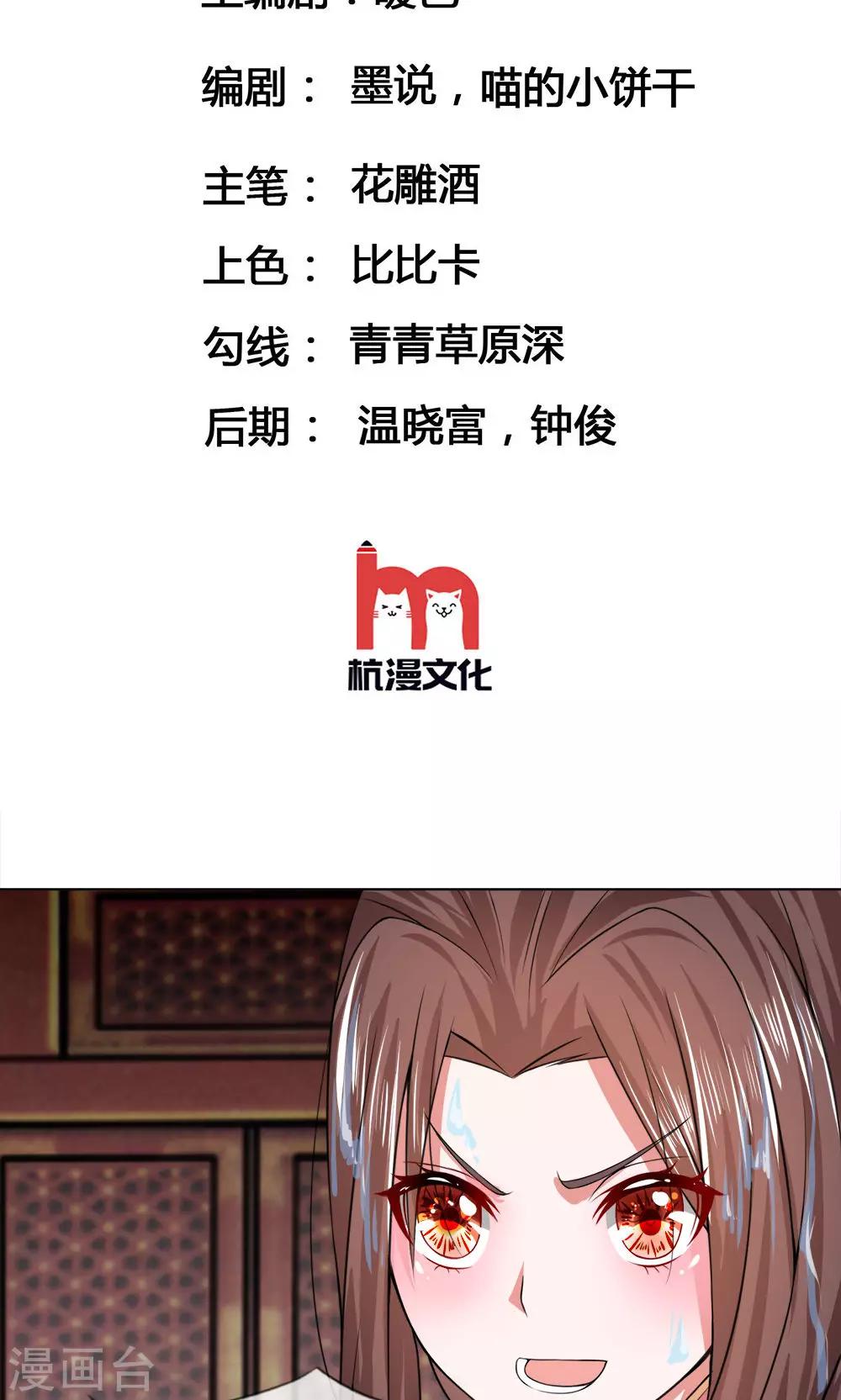 亂世帝后 - 第25話 不嫁給你 - 2