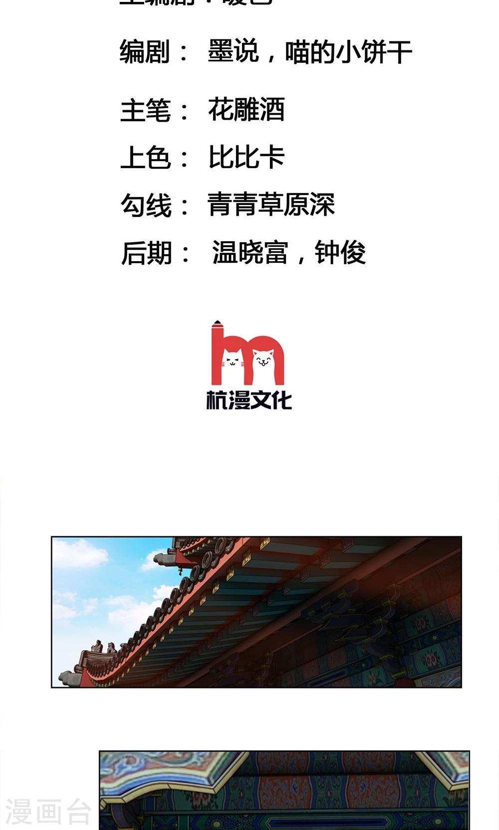 亂世帝后 - 第31話 出發當鋪 - 2