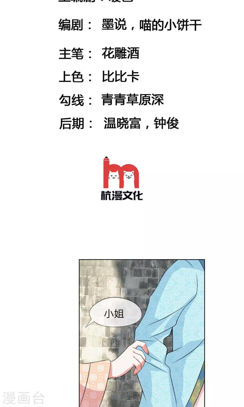 亂世帝后 - 第33話 不要惹事 - 2