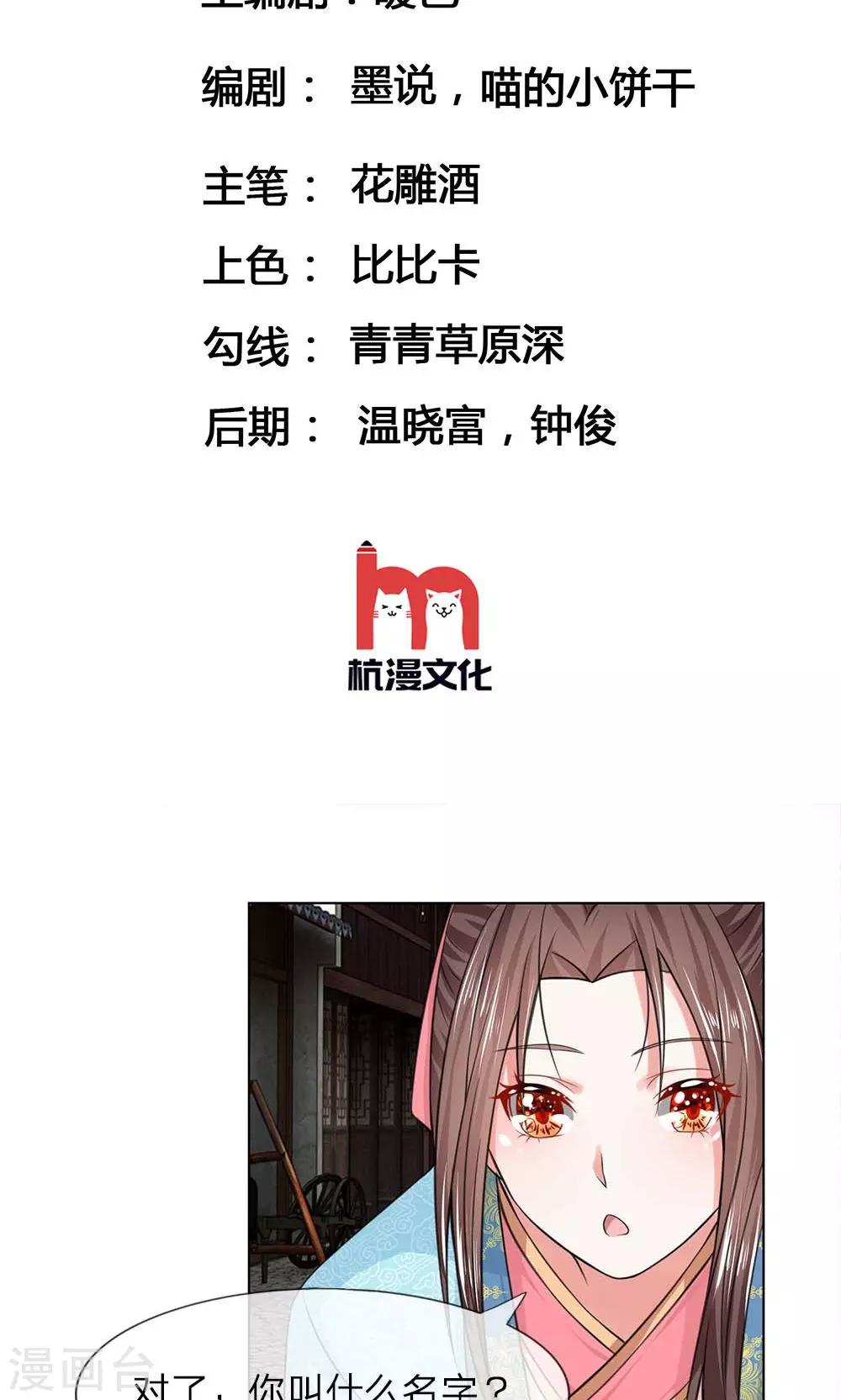 亂世帝后 - 第39話 新的名字 - 2