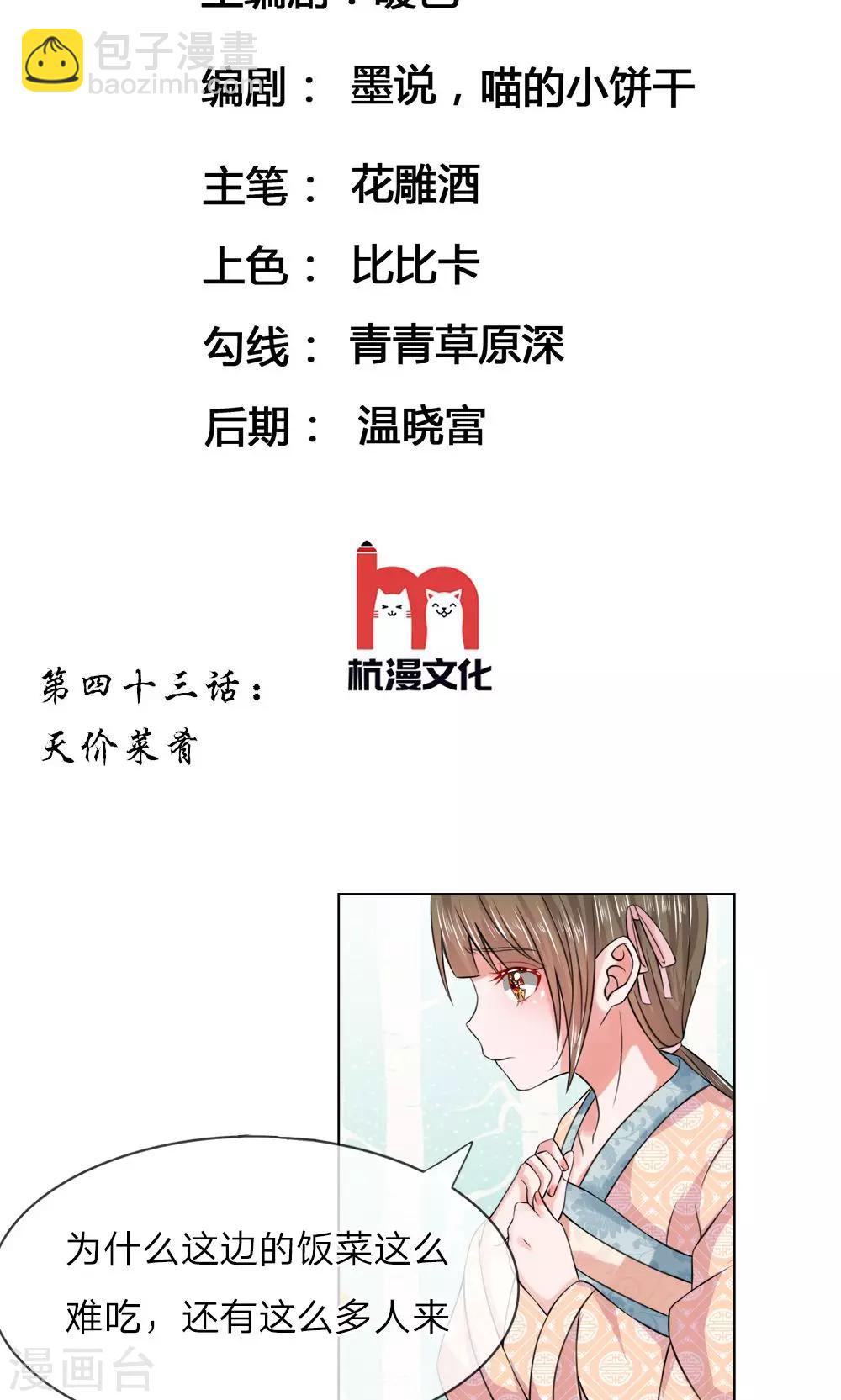 亂世帝后 - 第43話 天價菜餚 - 2
