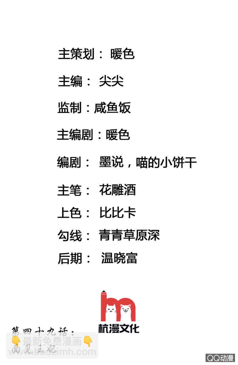 亂世帝后 - 第49話 面見王妃 - 2