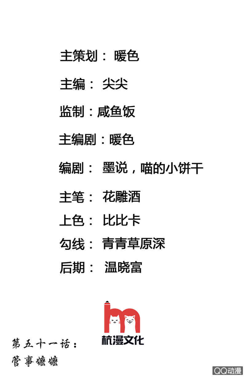 亂世帝后 - 第51話 管事嬤嬤(1/2) - 2
