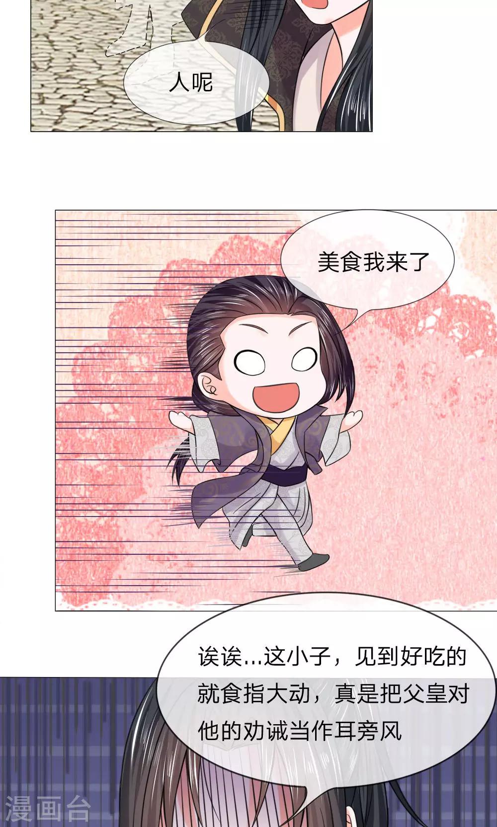 亂世帝后 - 第61話 廚神姐姐？ - 2