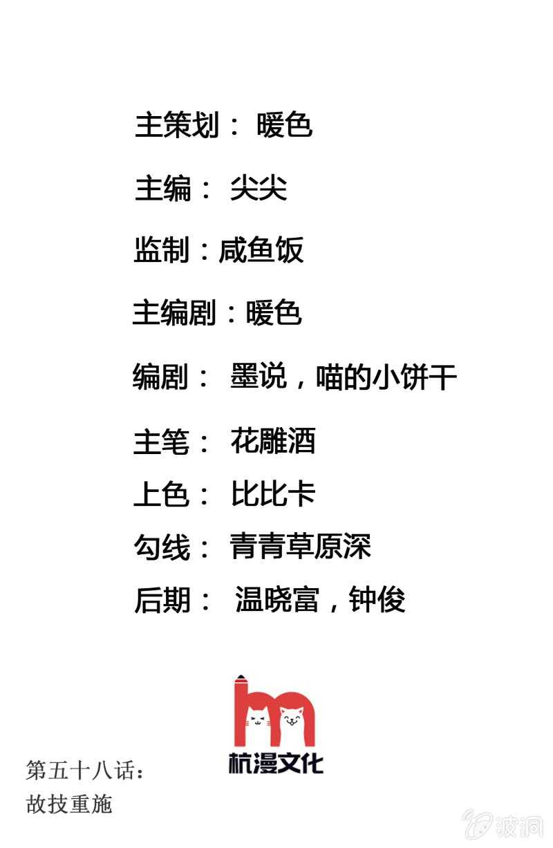 亂世帝后 - 第59話 故技重施 - 2
