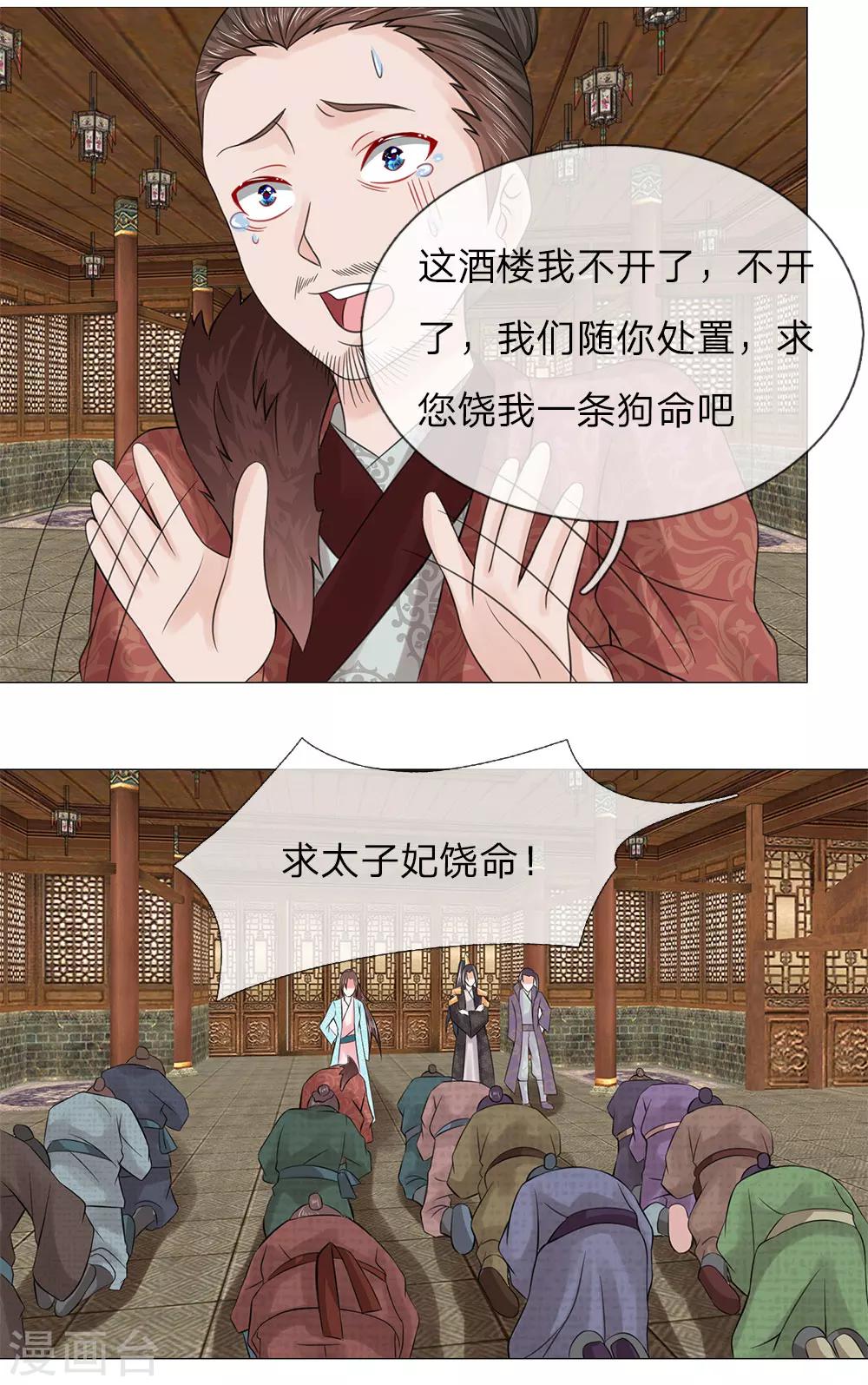 亂世帝后 - 第67話 凱旋歸來 - 1