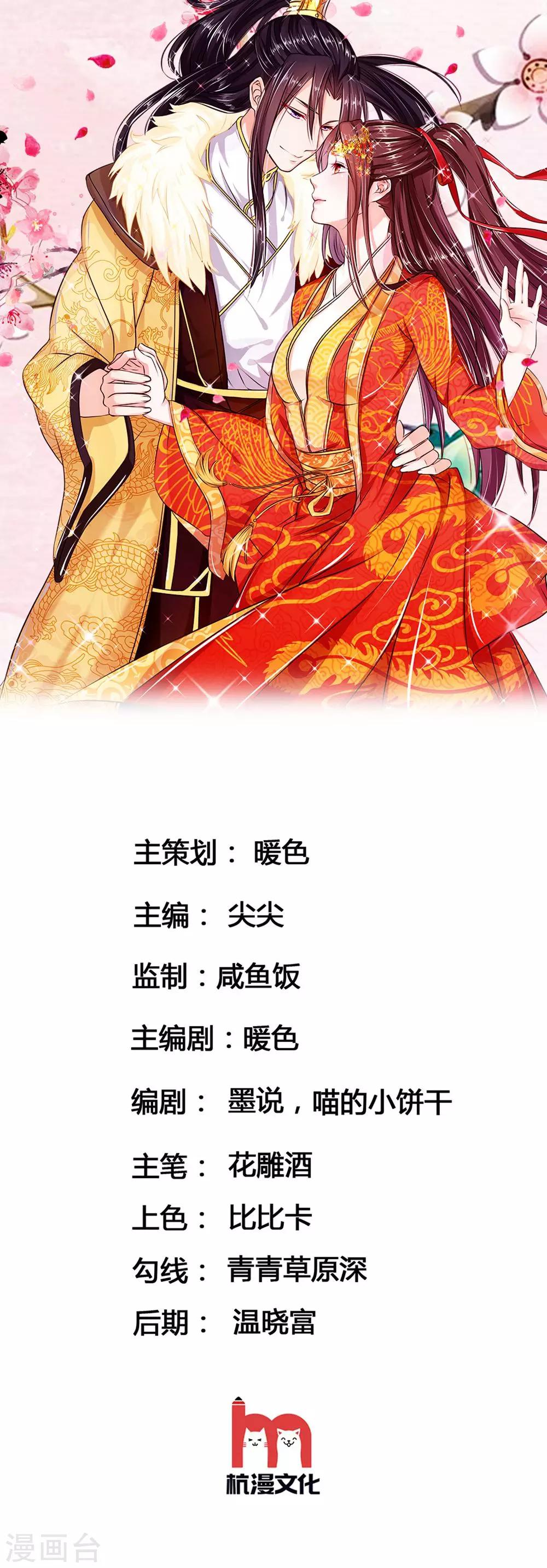 亂世帝后 - 第71話 都是三皇子 - 1